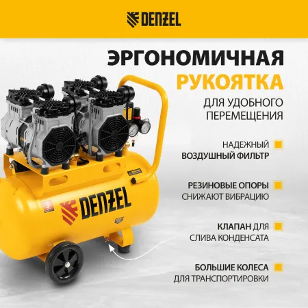 Компрессор безмасляный, малошумный DENZEL DLS 2200/50, 2200 Вт, 2x1100, 50 л, 380 л/мин