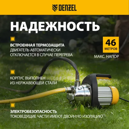 Насос садовый поверхностный DENZEL GP1200Х, 1200 Вт, 3700 л/ч, высота подъема 46 м