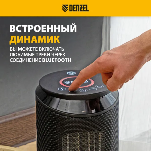 Тепловентилятор керамический DENZEL DTFC-2000X, 2 кВт, wi-fi, пульт, динамик, вращение, 3 реж.
