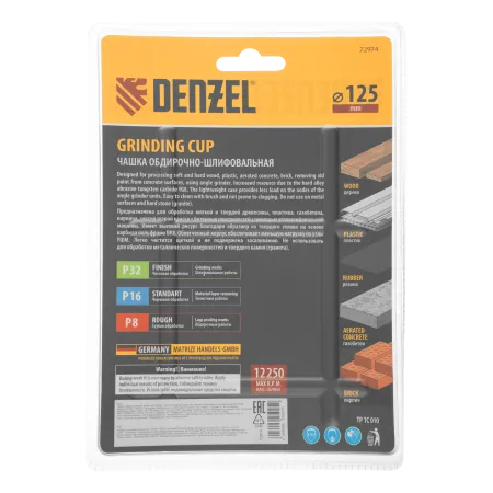 Чашка твердосплавная зачистная DENZEL, 125 мм, Плоская, крупное зерно #8