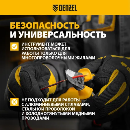 Кабелерез DENZEL 160 мм, трехкомпонентные рукоятки