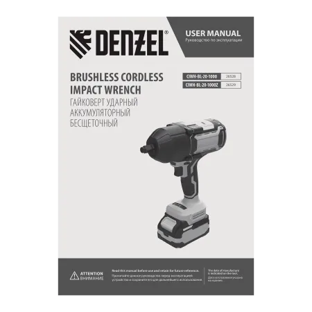 Гайковерт ударный аккумуляторный бесщет. DENZEL CIWH-BL-20-1000, Li-Ion, 20 В