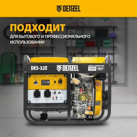 Генератор дизельный DENZEL DES-32E, 3,2 кВт, 230 В, 11 л, электростартер