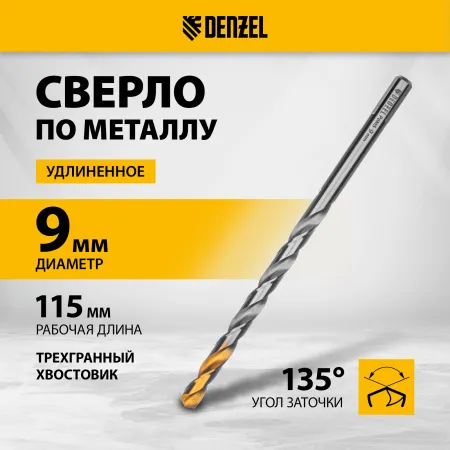 Сверло спиральное по металлу DENZEL 9 х 175 мм, Р6М5, Golden Tip, удлиненное