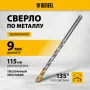 Сверло спиральное по металлу DENZEL 9 х 175 мм, Р6М5, Golden Tip, удлиненное