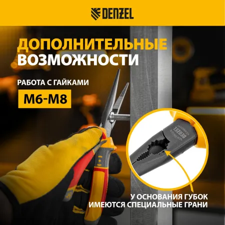Длинногубцы прямые DENZEL диэлектрические рукоятки до 1000 В, трехкомпонентные рукоятки, 205мм
