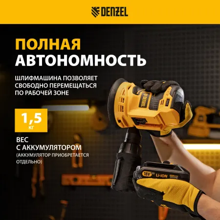 Машина шлифовальная эксцентриковая аккумуляторная DENZEL COS-125-0, 18В Li-Ion