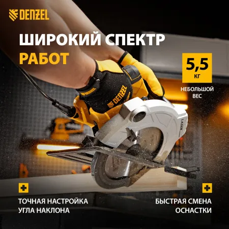 Циркулярная пила DENZEL CS-210, 1800 Вт, 210 мм
