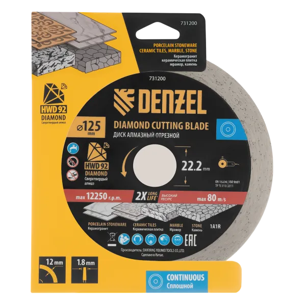Диск алмазный отрезной DENZEL ф125 х 22,2 мм, Сплошной, мокрое резание, HWD92