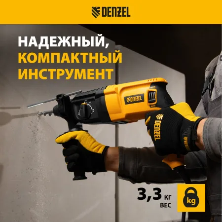 Перфоратор электрический DENZEL RHH-800-26, SDS-plus, 800 Вт, 3 Дж, 3 плюс 1 реж.