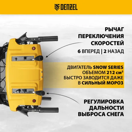 Снегоуборщик бензиновый DENZEL SBM 610DT PRO, 212cc, гусеницы, эл.старт, блок. дифф.