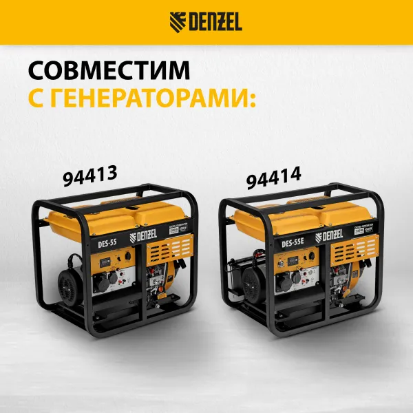 Транспортировочный комплект для генераторов DENZEL DES-55, DES-55E