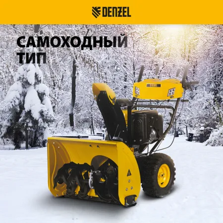 Снегоуборщик бензиновый DENZEL SBL 711D PRO, 302cc, эл.старт, фара, обогрев, блок. дифф.