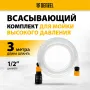 Всасывающий шланг для моек высокого давления DENZEL 58307, 3 м, 1/2 дюйм