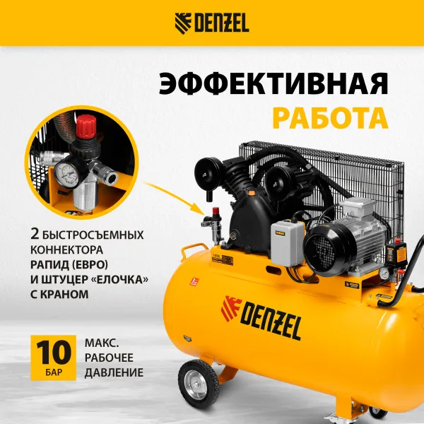 Компрессор воздушный DENZEL рем. привод BCV 4000-T/200, 4,0 кВт, 200 литров, 690 л/мин
