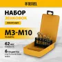 Набор зенковок DENZEL HSS, M3-M10, 6 шт, металл. кейс