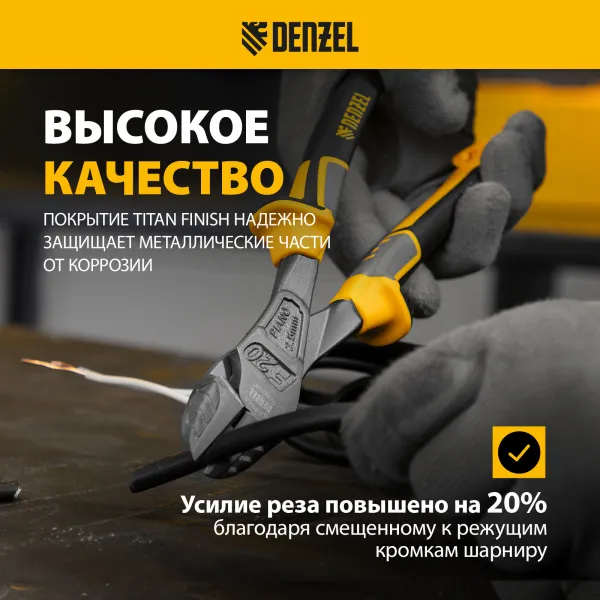 Бокорезы DENZEL 200 мм, усиленные, трехкомпонентные рукоятки