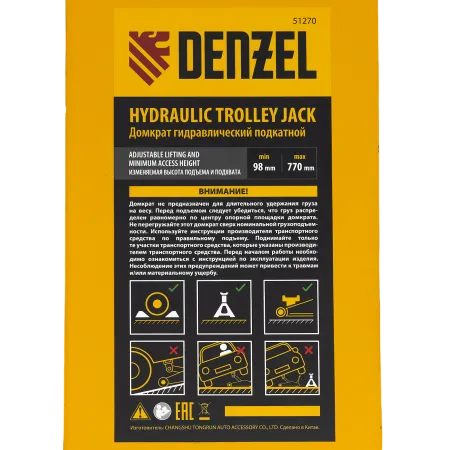 Домкрат гидравлический подкатной DENZEL 2/3 т, 98-770 мм, быстрый подъем, низ. подхват, проф, SUV