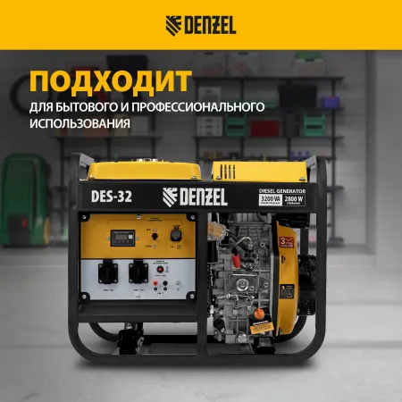 Генератор дизельный DENZEL DES-32, 3,2 кВт, 230 В, 11 л, ручной стартер