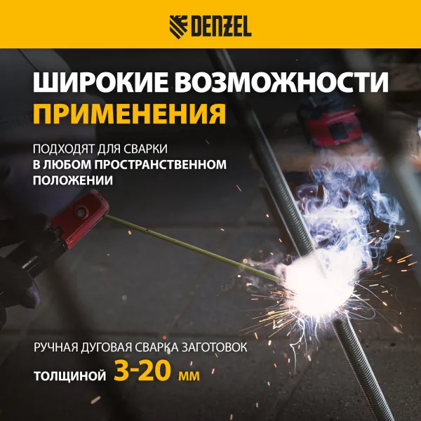 Электроды DENZEL DER-46 GoldLine, диам. 3 мм, 2,5 кг., рутил-целлюлозное покрытие