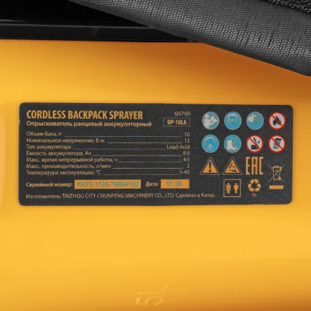 Опрыскиватель ранцевый аккумуляторный DENZEL DP-10LA, 10 л, 12 В, 8 Ач