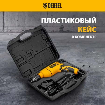 Ударная дрель DENZEL ID-750, 750 Вт, 0-3000 об/мин, 48000 уд/мин