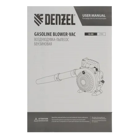 Воздуходувка-пылесос бензиновая DENZEL GL-260, 26 см3, 1 л.с.