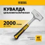 Кувалда DENZEL 2 кг, цельнометаллическая, двухкомпонентная рукоятка