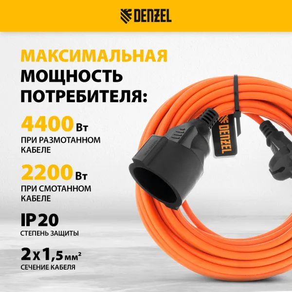 Удлинитель-шнур силовой Garden Series DENZEL, б/з, ПВС, 10м, 1 розетка, 2 x 1,5 мм