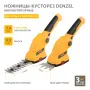 Ножницы-кусторез DENZEL G411 с аккумулятором 3.6В Li-Ion 1.5 Ач
