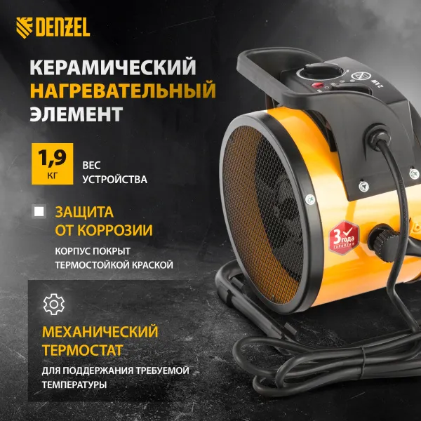 Тепловая пушка DENZEL DHC 2-100, 230 В, 0.025/1/2 кВт, керамический нагреватель