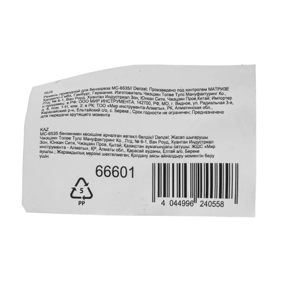 Ремень приводной для бензореза DENZEL МС-6535