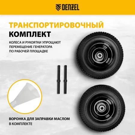 Генератор бензиновый DENZEL PS-120EA, 12 кВт,230 В, 40л, разъем ATS,эл.старт