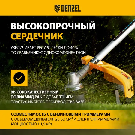 Леска для триммера DENZEL 96248 двухкомпонентная эллипс 2,4мм х 15м, блистер EXTRA CORD