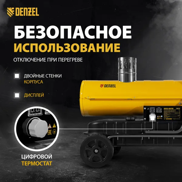 Дизельная тепловая пушка DENZEL NHG-20i, 20 кВт, 600 м3/ч, непрямой нагрев, цифровой термостат