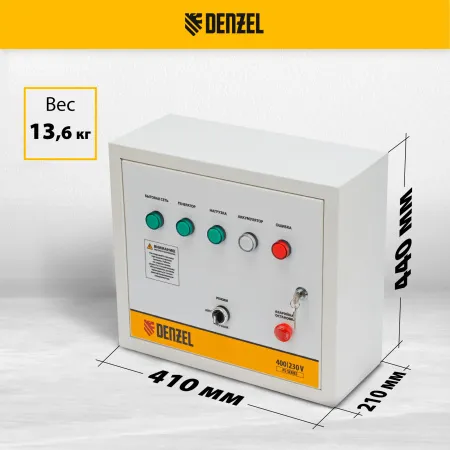 Блок автоматического запуска DENZEL PS-180TS