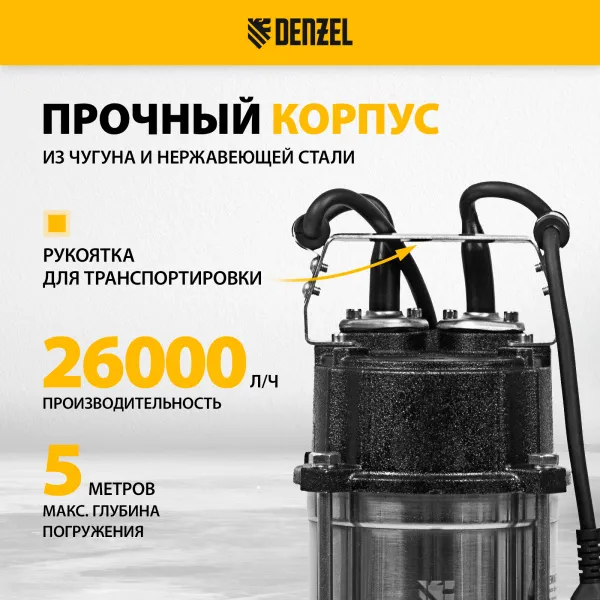 Фекальный насос DENZEL FP1800-KS, 1800 Вт, напор 17 м, 26000 л/ч, нож-измельчитель