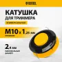Катушка для триммера DENZEL 96304 универсальная