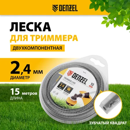 Леска для триммера DENZEL 96258 двухкомпонентная зубчатый квадрат, 2,4мм х 15м, блистер EXTRA CORD