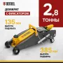 Домкрат гидравлический DENZEL подкатной с фиксатором, 2,8 т, 135-385 мм