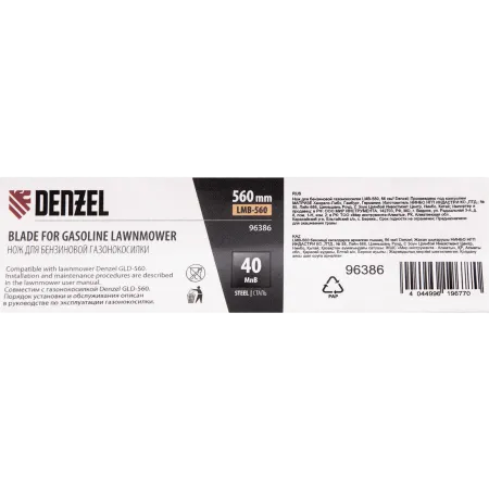 Нож для бензиновой газонокосилки DENZEL LMB-560, 56 см