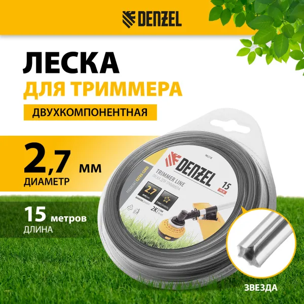 Леска для триммера DENZEL 96218 двухкомпонентная звезда, 2,7мм х 15м, блистер EXTRA CORD