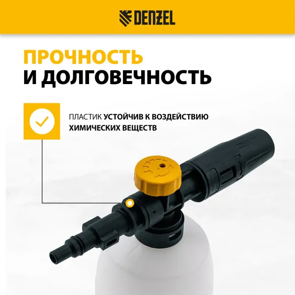 Пенокомплект для моек высокого давления DENZEL FP-700 универсальный