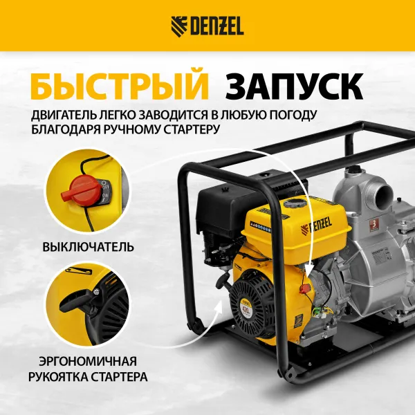 Мотопомпа бензиновая DENZEL PX-80D, 15 л.с, 3, 1500 л/мин, глубина 8 м, напор 30 м
