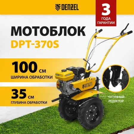 Мотоблок DENZEL DPT-370S, 7 л.с., ремен.сцеп, фрез 3х4, ШОМ, передачи 3В/1Н