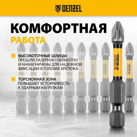 Бита DENZEL IMPACT, PZ2x50 мм, лазерная обработка шлица, сталь S2, 10 шт., Е 6,3