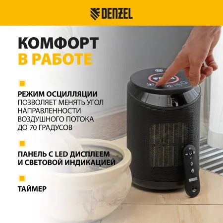 Тепловентилятор керамический электрический DENZEL DTFC-2000, пульт, 3 режима, вентилятор, нагрев 1000/2000 Вт
