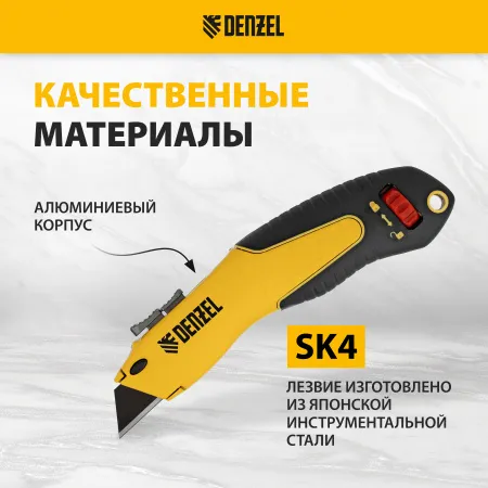 Нож DENZEL 19мм, сменное трапециевидное лезвие, SK4, алюминиевый корпус, торцевой зажим