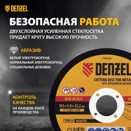 Круг отрезной по металлу DENZEL 125 х 1,0 х 22,2 мм, WA60TBF, в метал.банке, 10 шт.