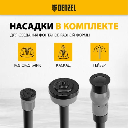Насос фонтанный DENZEL FNP110-34, 112 Вт, подъем 3,4 м, 3400 л/ч, колокольчик/каскад/гейзер
